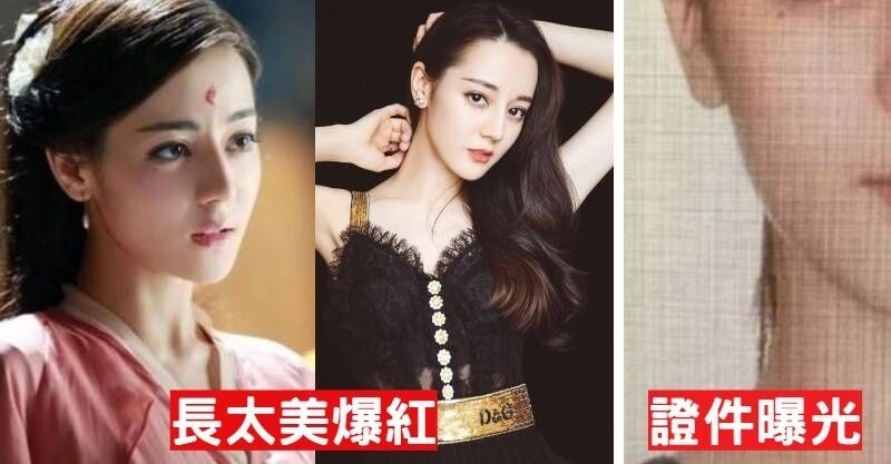 迪丽热巴「出道前证件照」曝光 满满仙气「一看仙女级五官」网认证